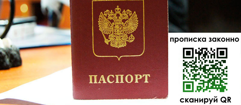 прописка в Пыть-Яхе